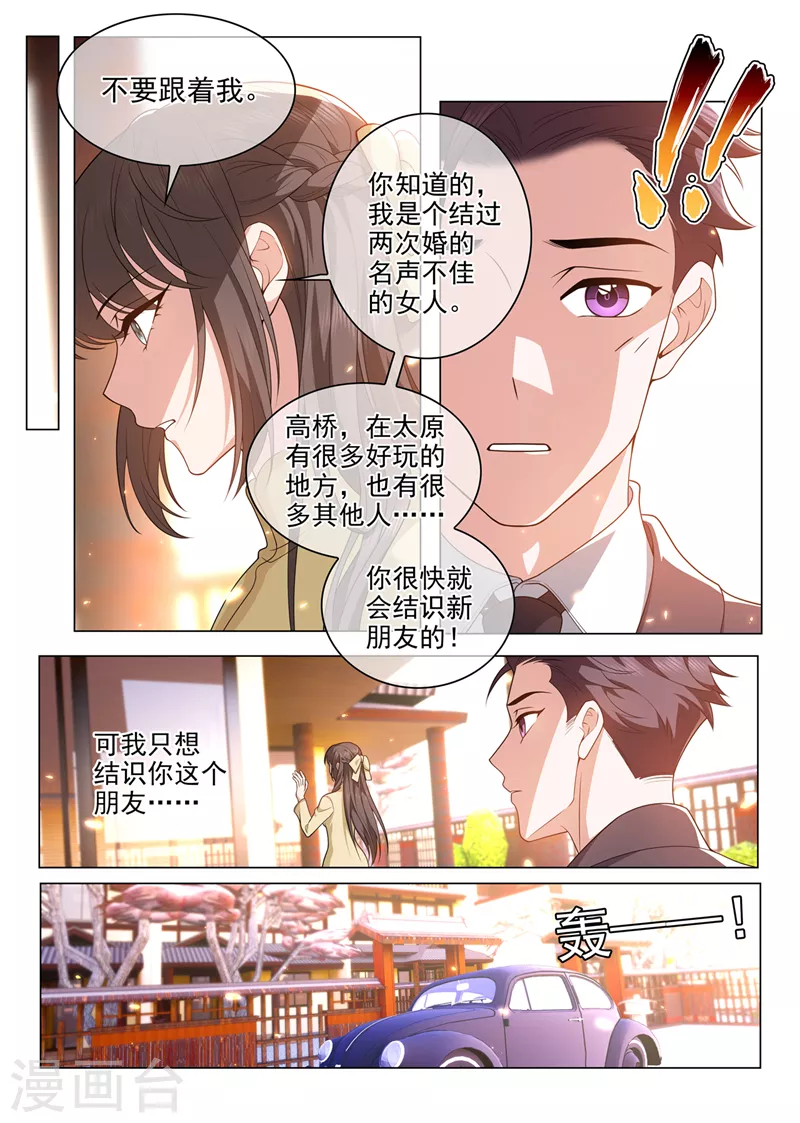 第491话 不要跟着我3