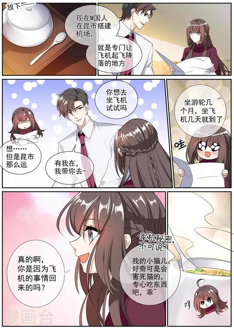 第266话 这才是我的好轻舟6