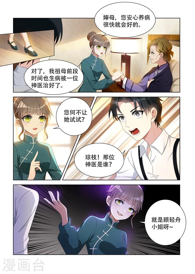 第88话 不被看好3