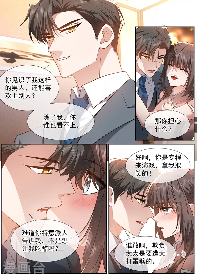 第489话 你惹的桃花债？4