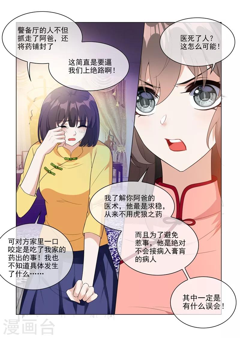 第208话 药铺出事了！8