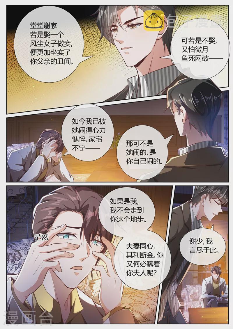 第397话 我——被勒索了7