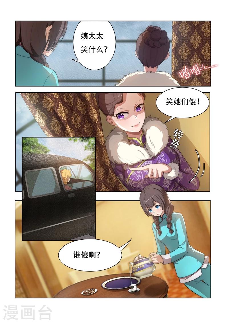 第32话 三姨太的过去2