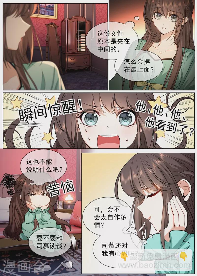 第418话 司慕看到诊断书了？！7