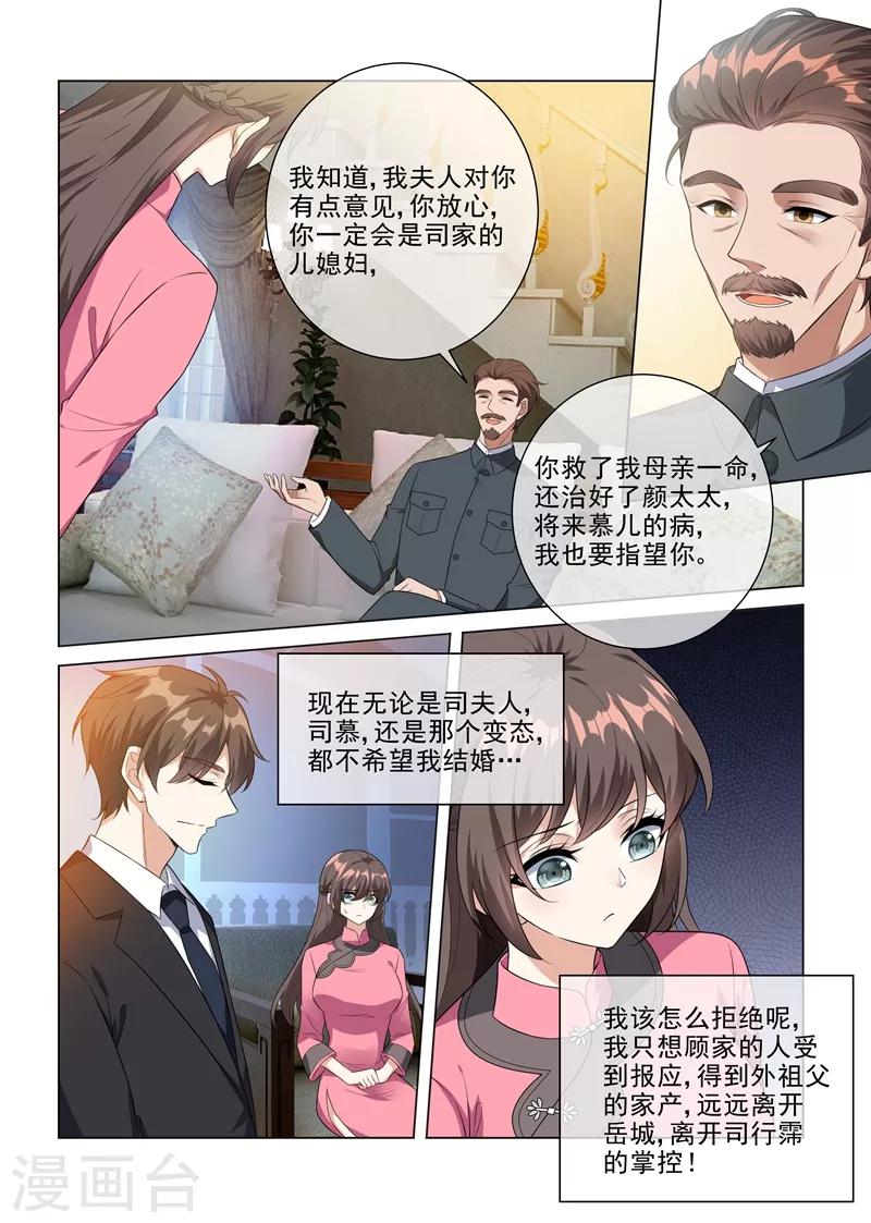 第230话 婚事提前了？4