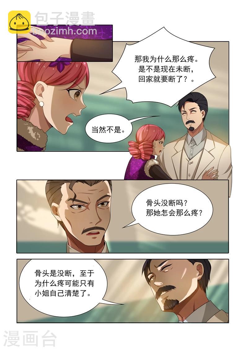 第23话 当众戳穿6