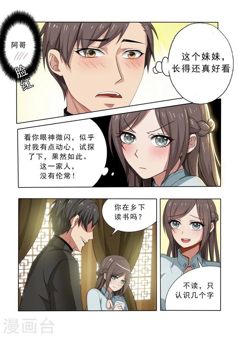 第6话 不论之心2