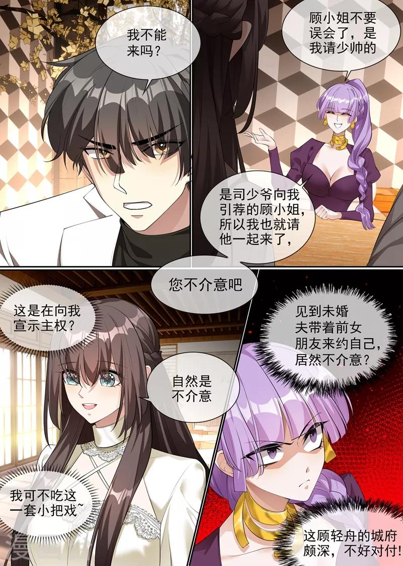 第287话 司慕居然帮着她？！5