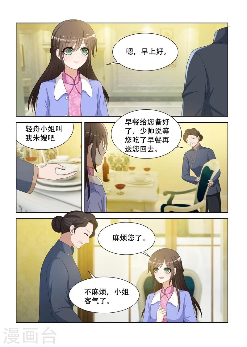 第82话 你应该谢我才对2