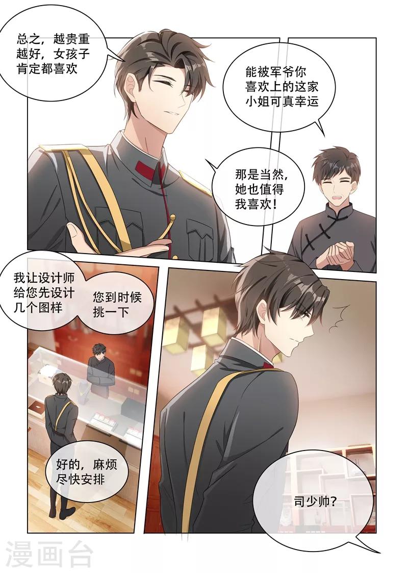 第158话 司行霈的心意1