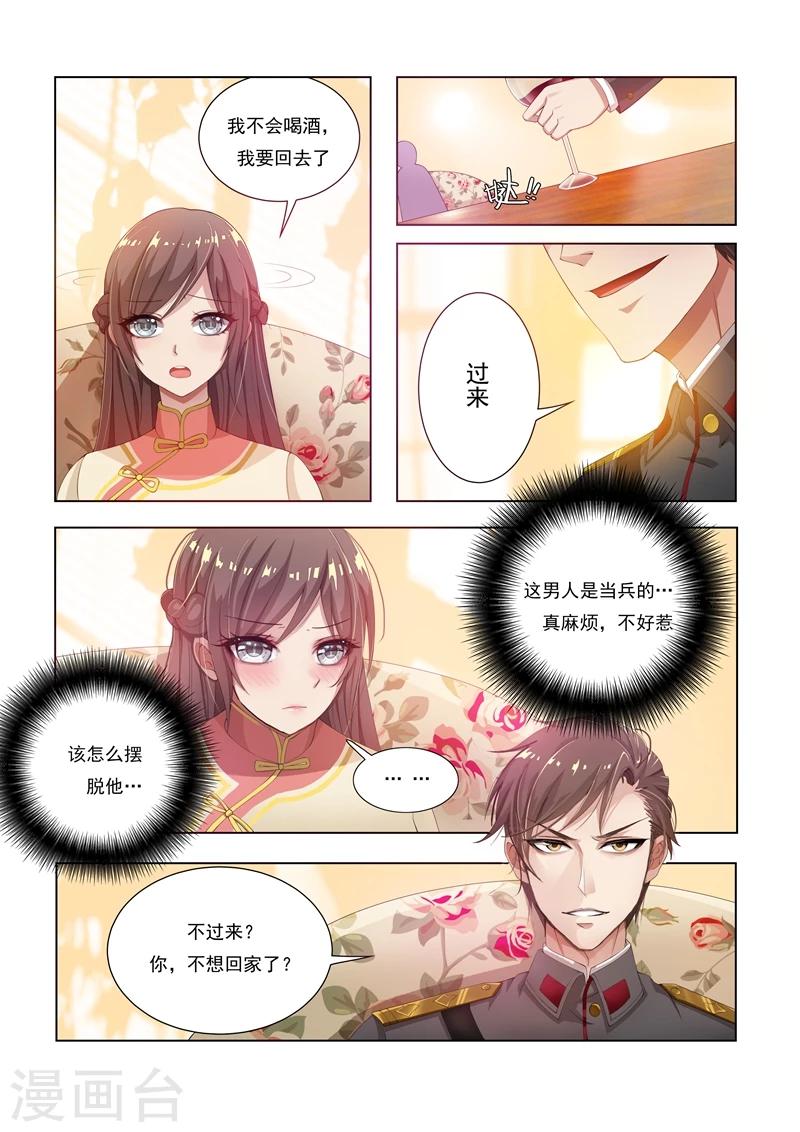 第11话 少帅再抱我一次5