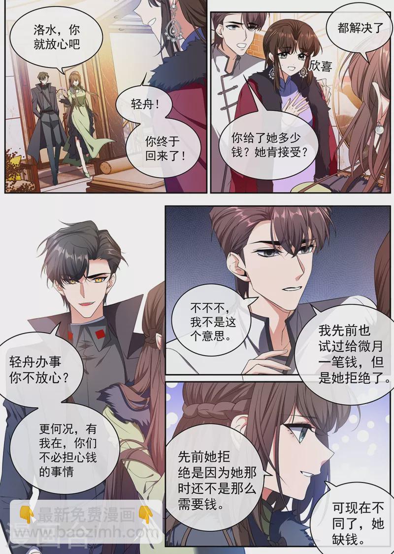 第399话 微月的弱点3