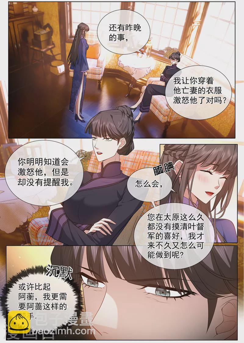 第475话 你算计了我3