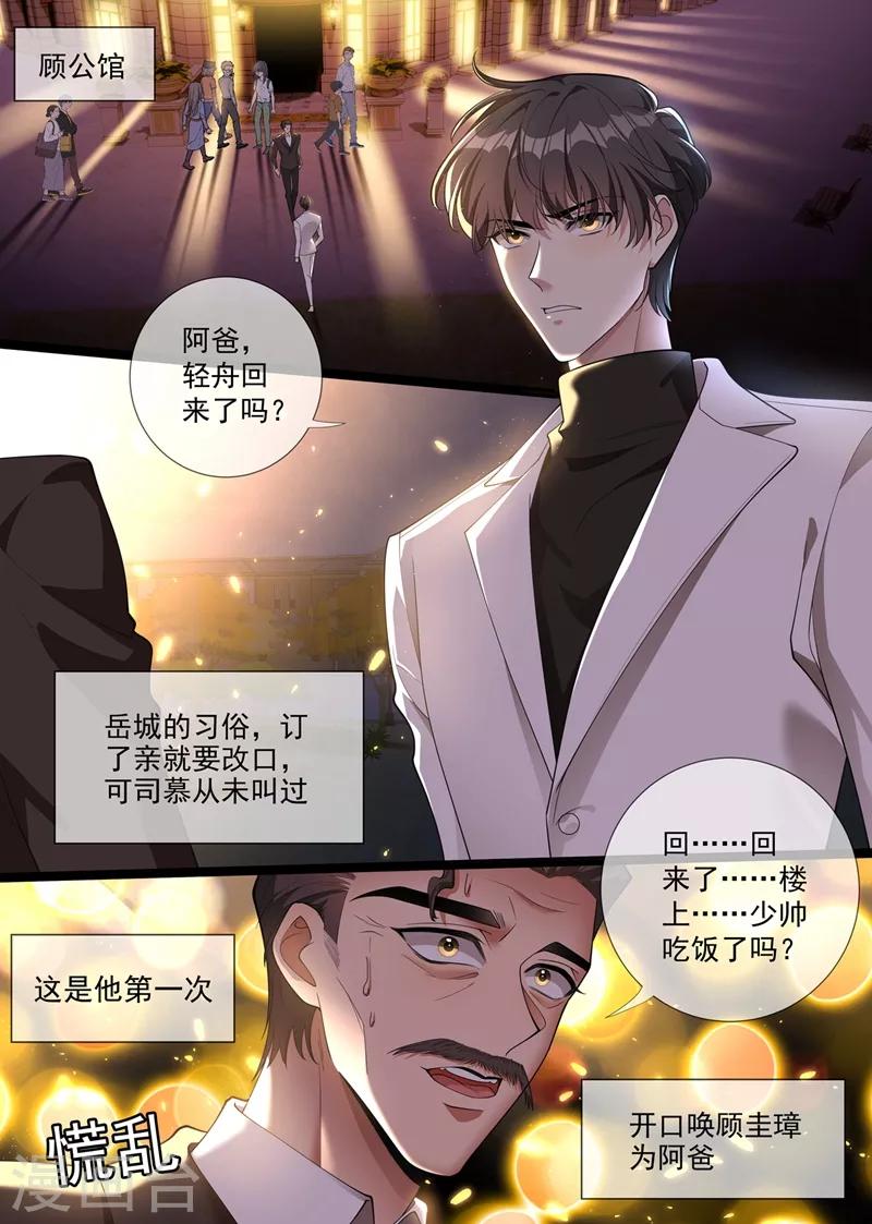 第288话 我今天失态了4