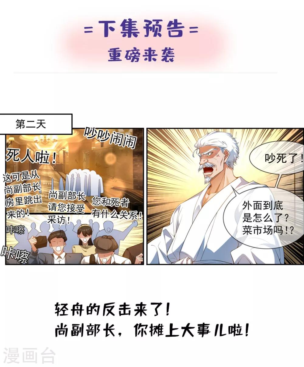 第306话 和她迟早有较量8