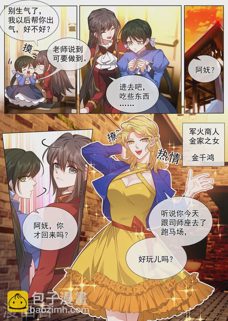 第487话 她怎么来了？2