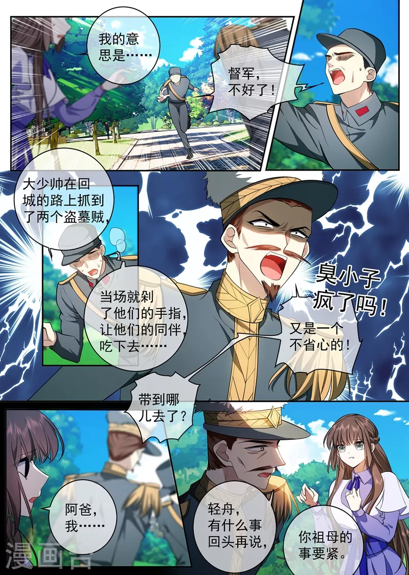 第421话 我想和阿慕离婚5