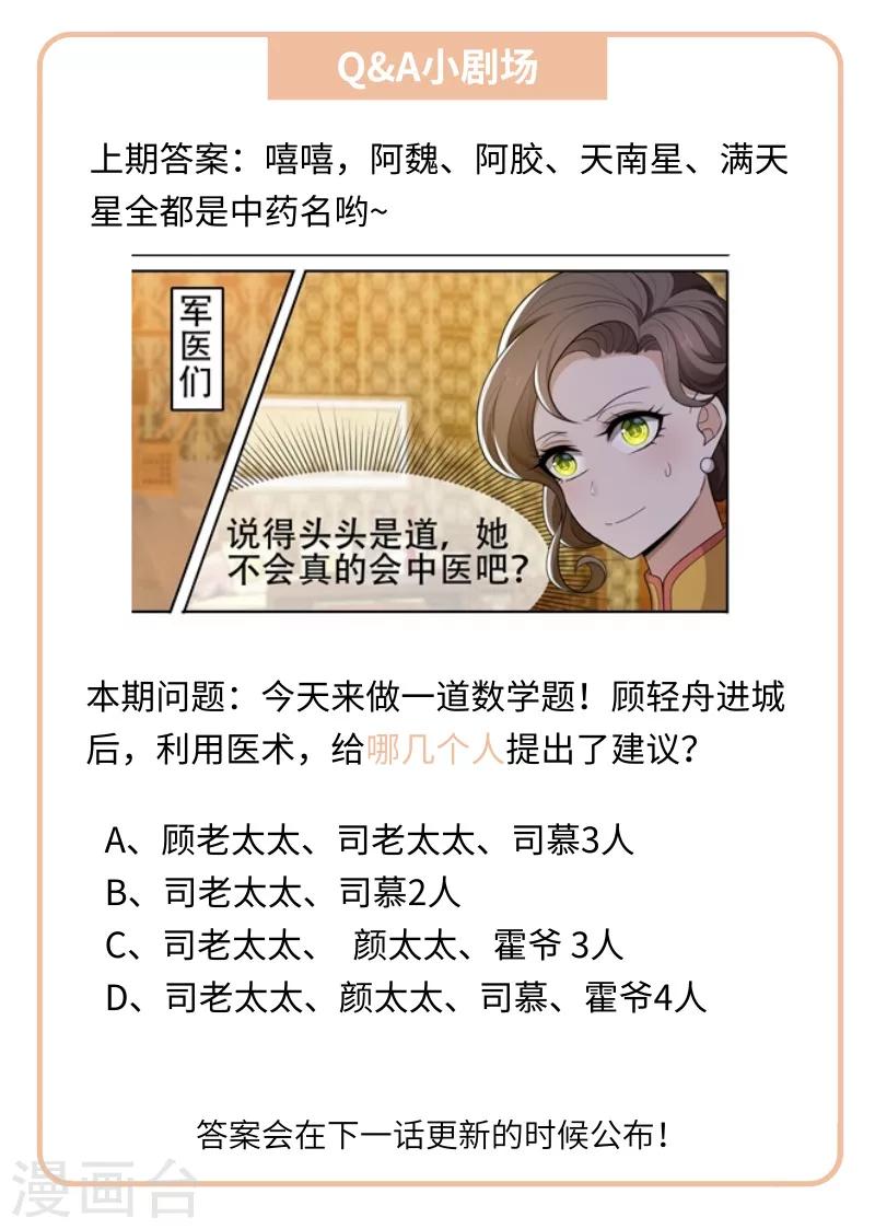 第102话 不安好心8