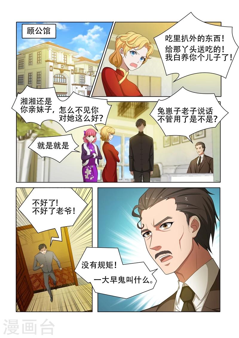 第42话 老爷不好了！8