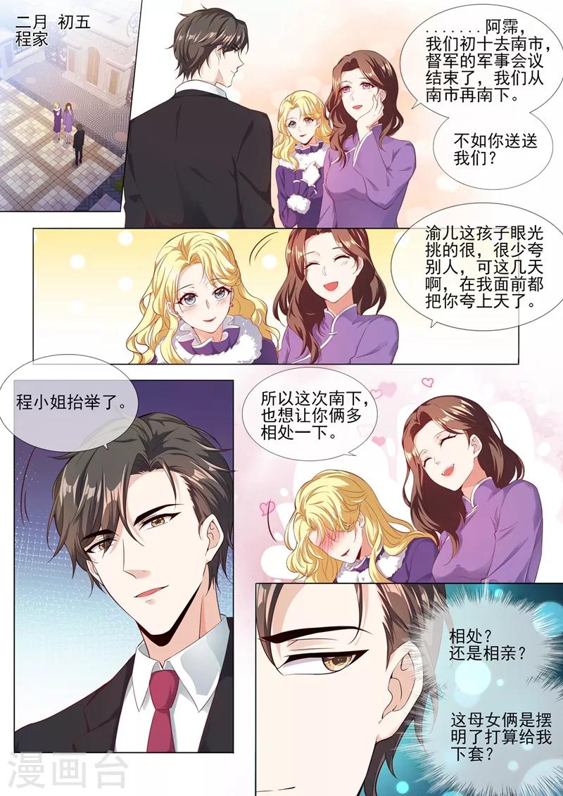 第280话 糟了，是司督军！6