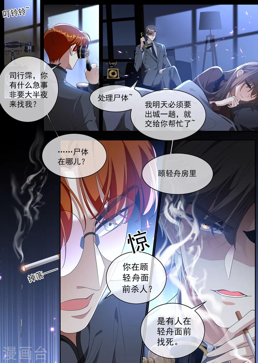 第301话 司行霈，我杀人了5