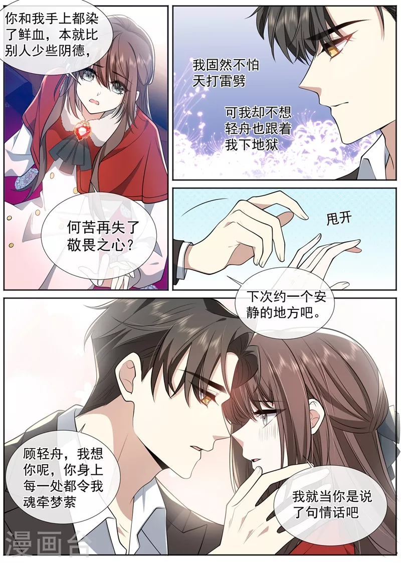 第465话 你现在还怕我吗？6