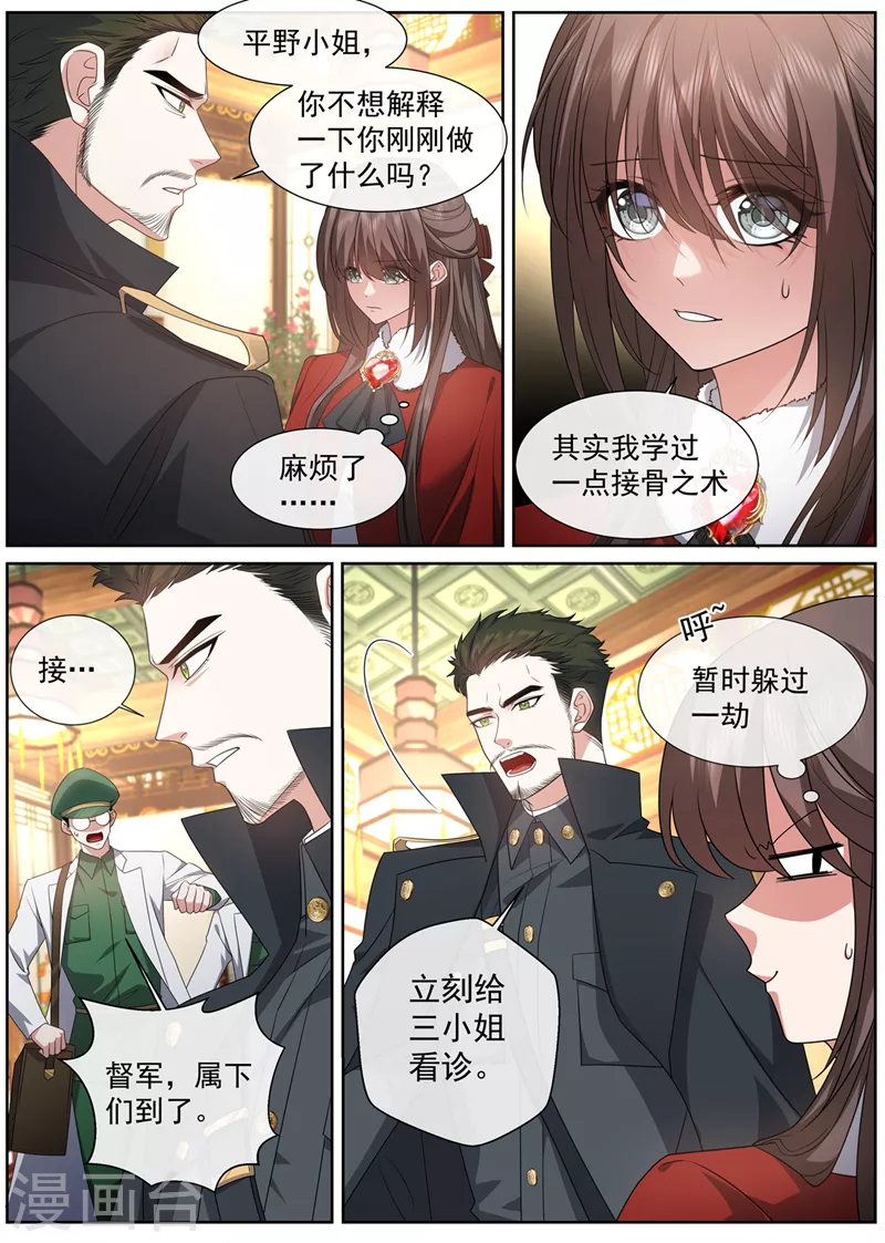 第467话 会一点接骨之术4