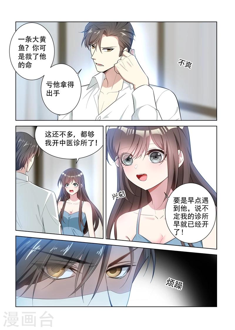 第147话 你心里只能有我一个！5