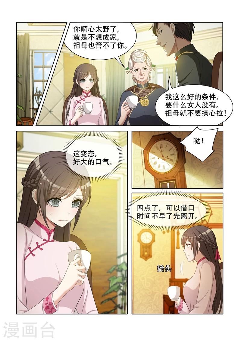 第49话 这个变态想干嘛3