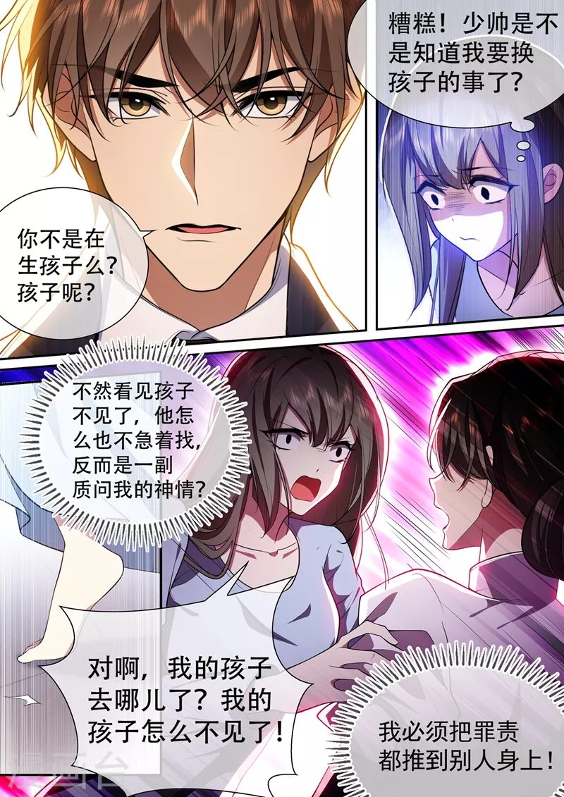 第425话 我的孩子呢？3