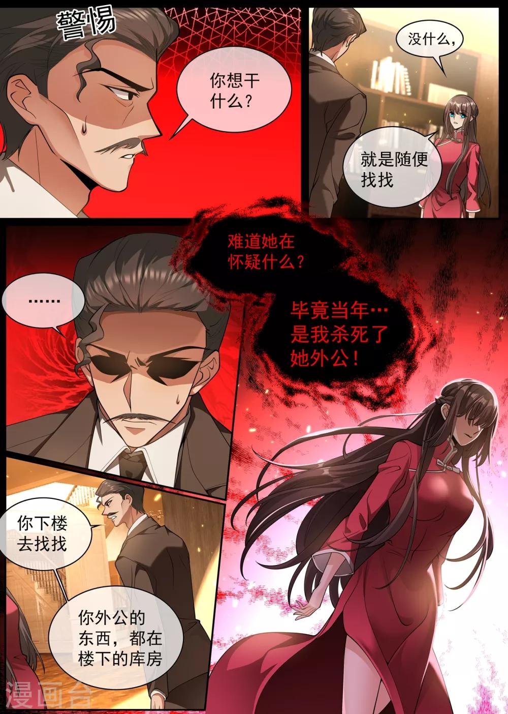 第300话 轻舟的身世之谜4