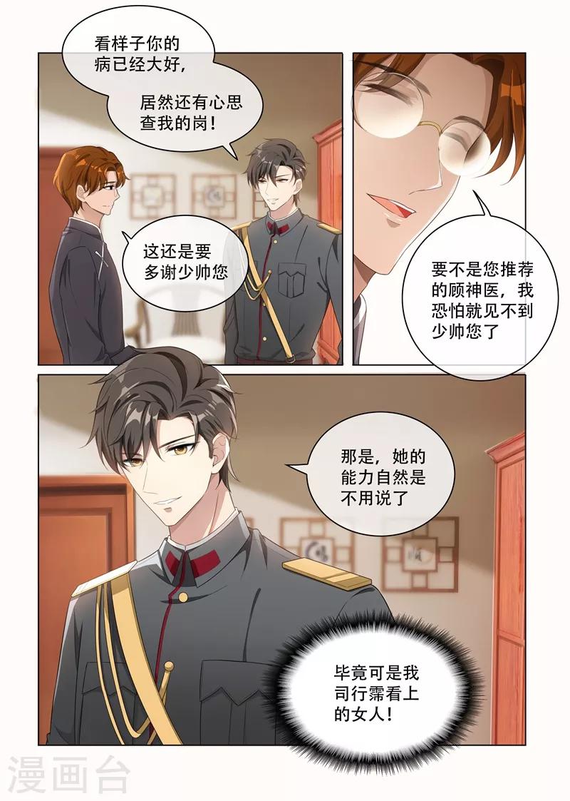第158话 司行霈的心意3