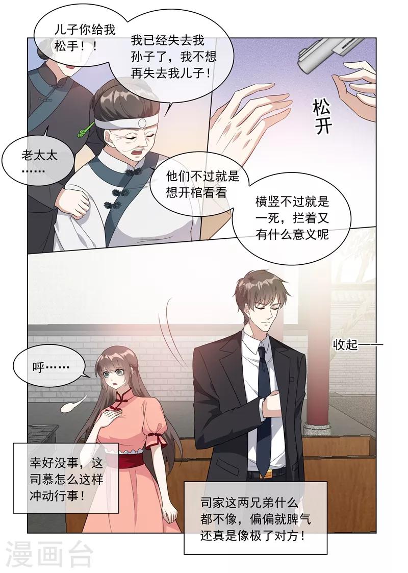 第212话 冲动的司慕3