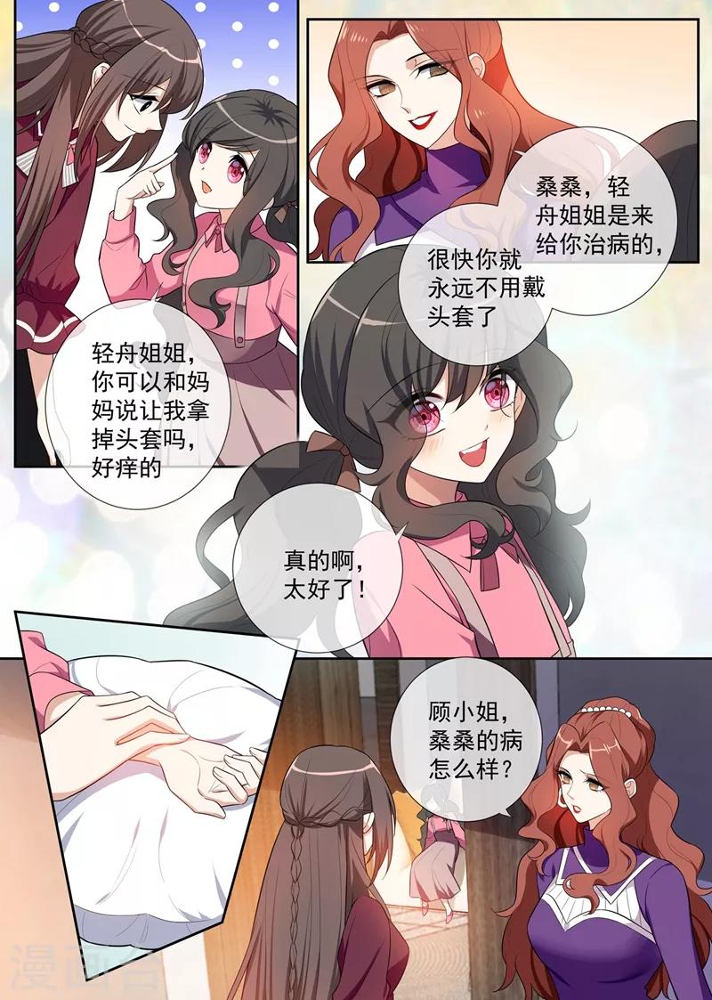 第258话 给桑桑针灸2