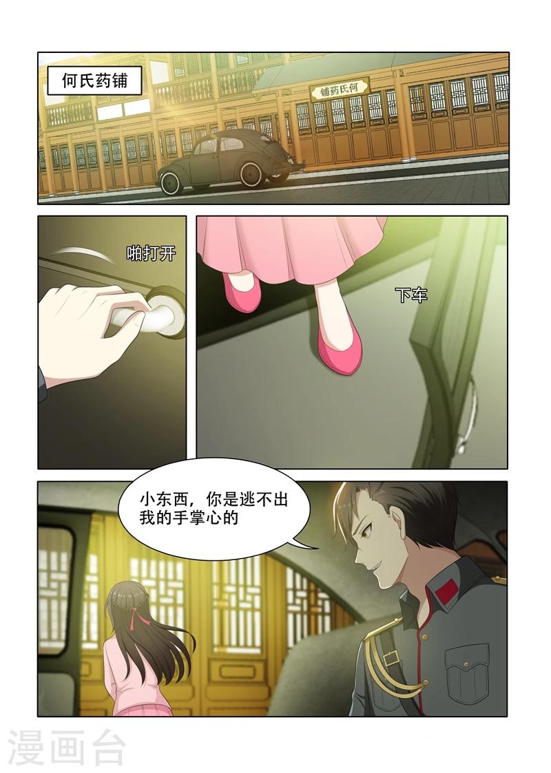第72话 逃脱少帅魔爪4