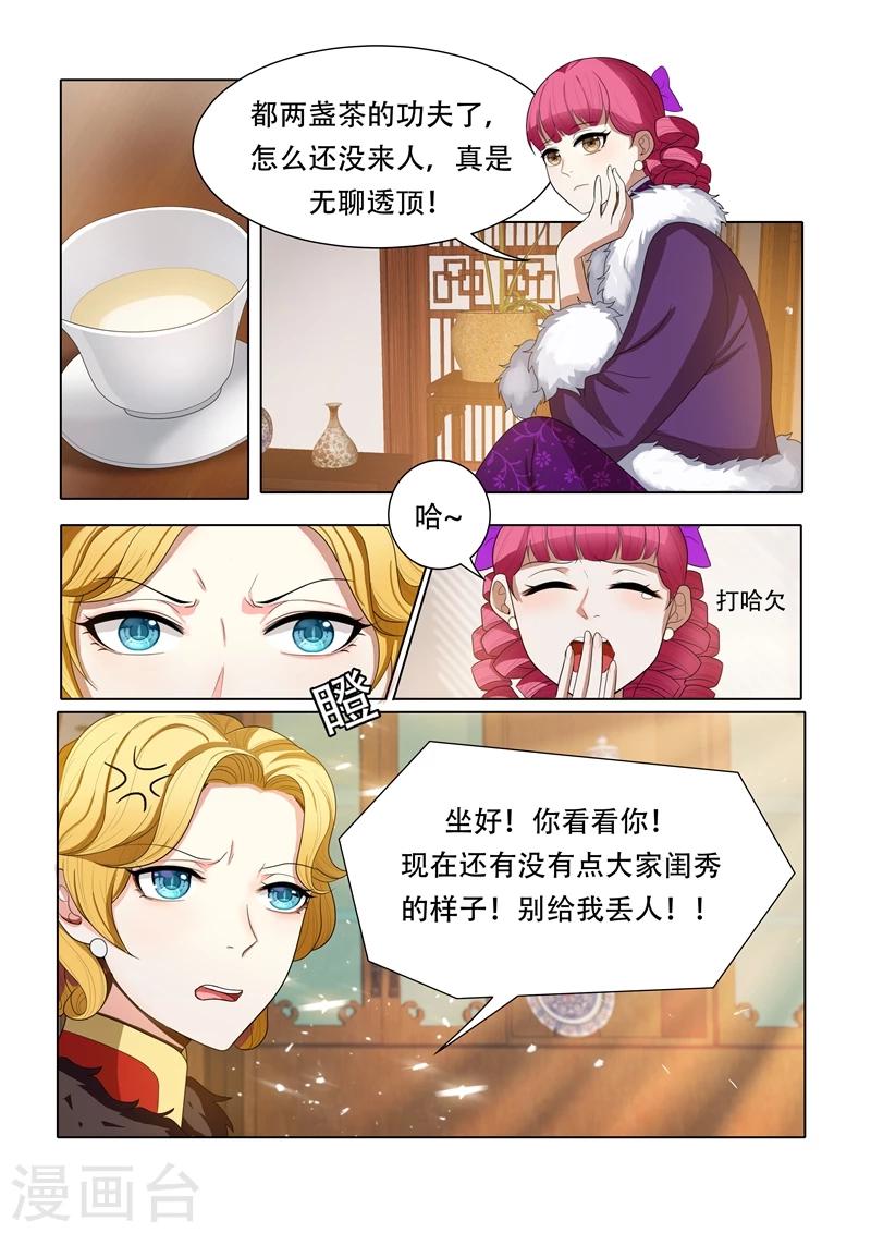 第33话 司公馆之行7