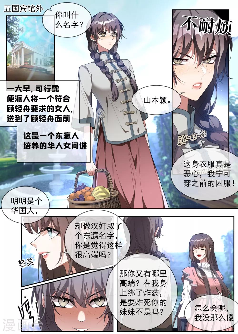 第306话 和她迟早有较量7