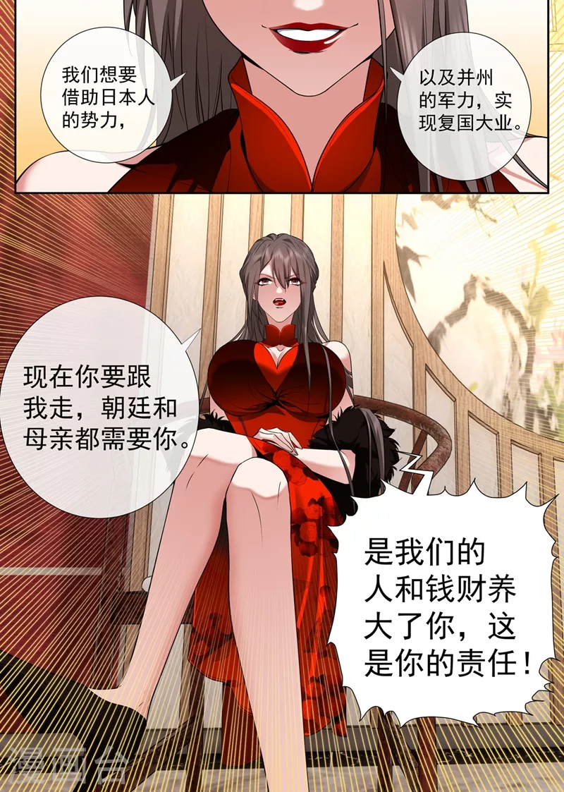 第430话 我是前清公主？4