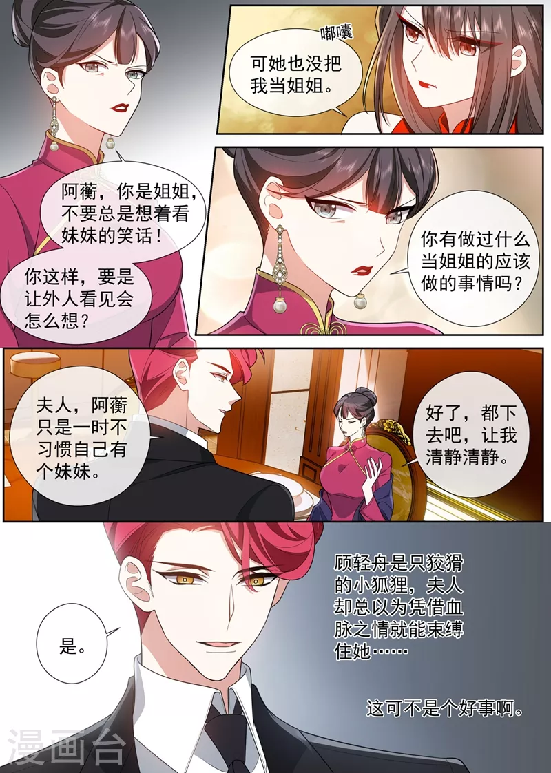 第463话 顾轻舟的反应2
