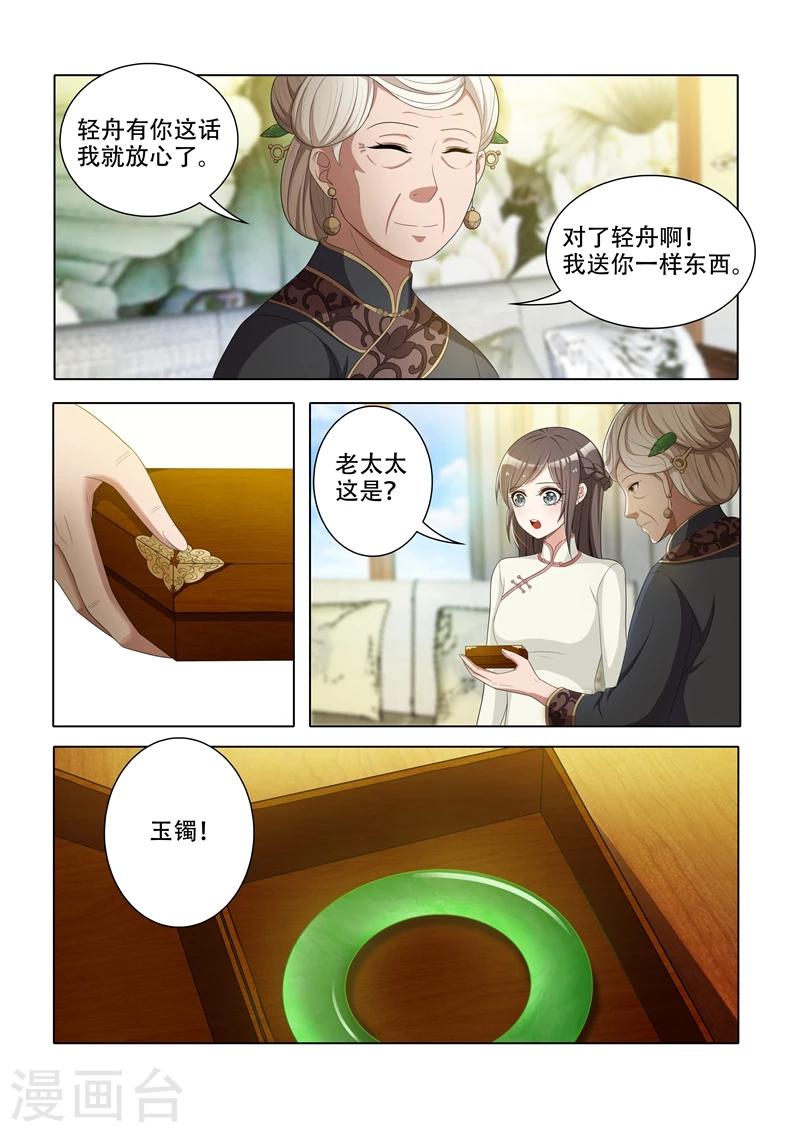 第45话 老夫人的奖赏4
