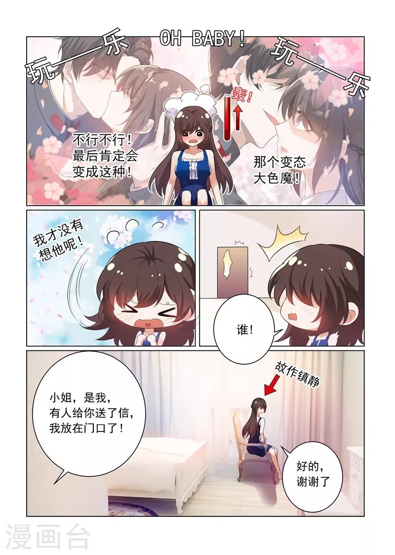 第175话 脑子里竟然都是他？1