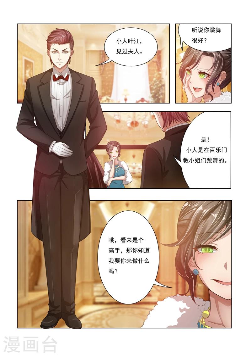 第17话 督军夫人的谋划7