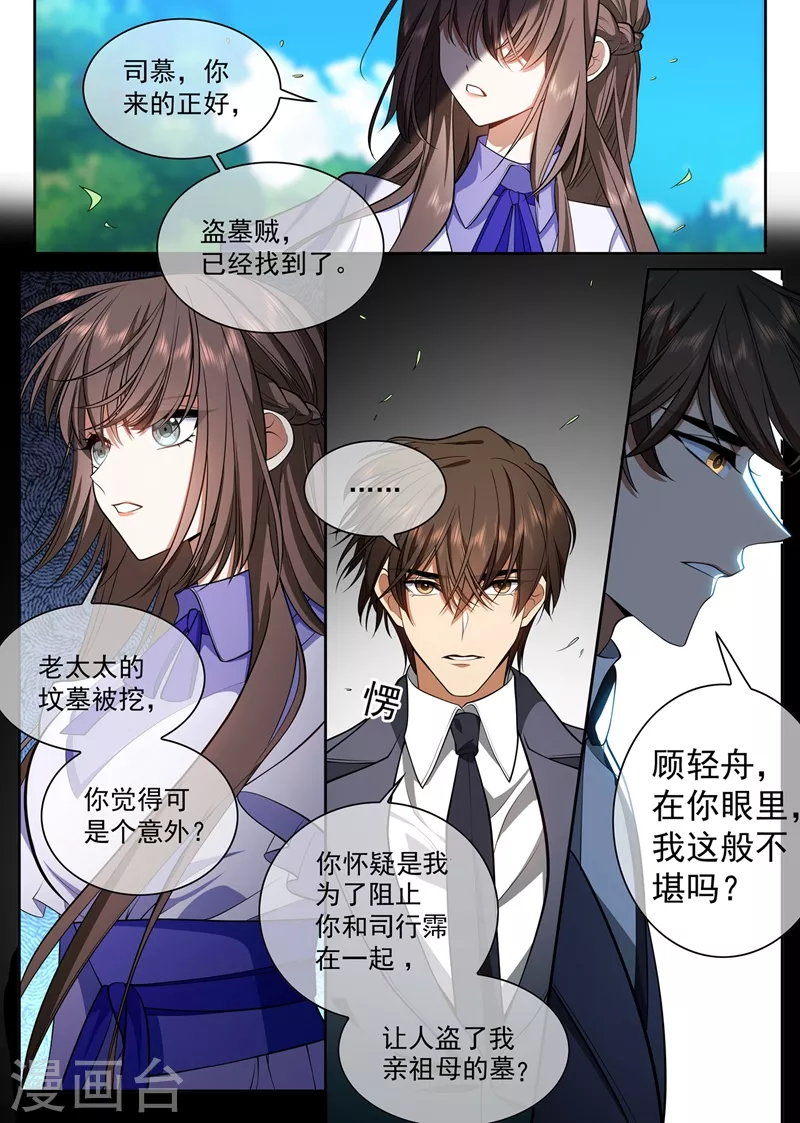 第421话 我想和阿慕离婚7
