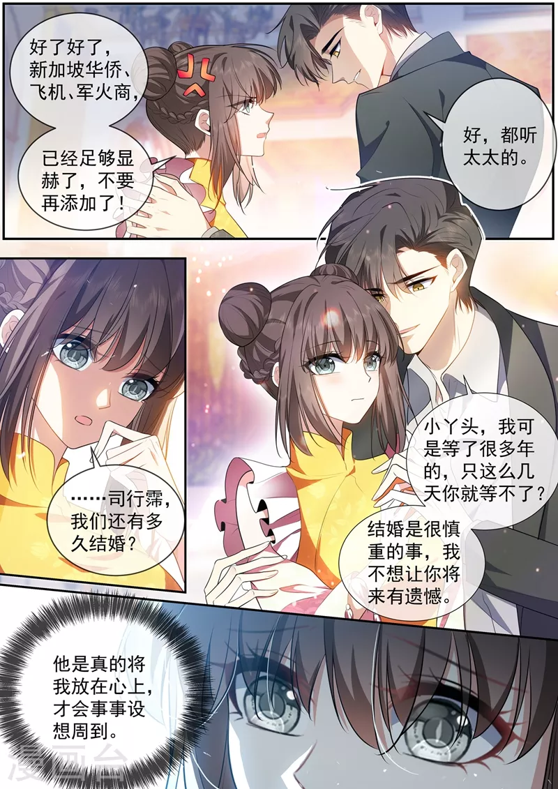 第433话 婚礼前的准备6