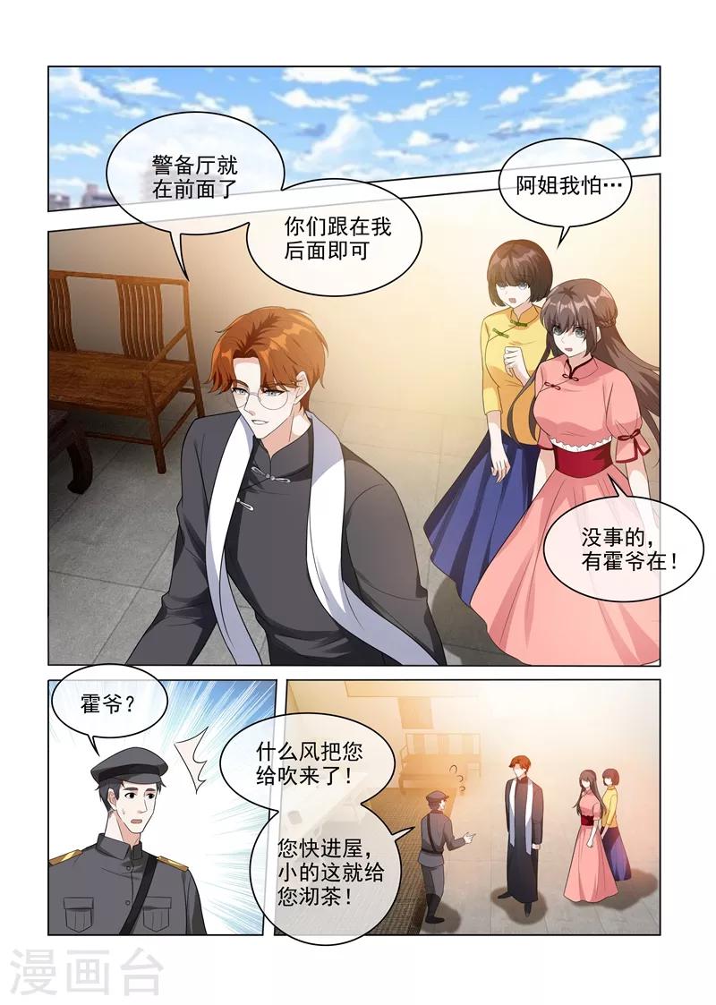 第209话 霍龙头的温柔2