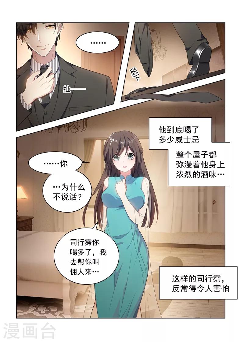 第153话 今晚，成为我的女人！2