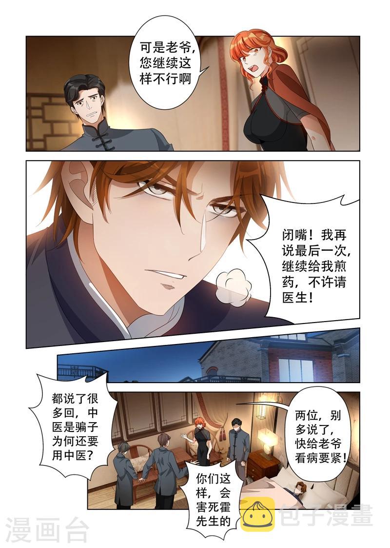 第138话 轻舟，我的命交给你了4