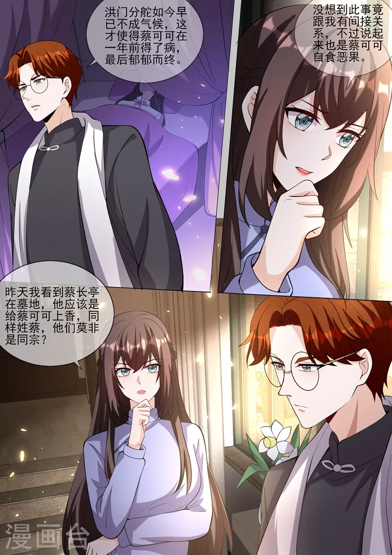 第338话 蔡可可之死6