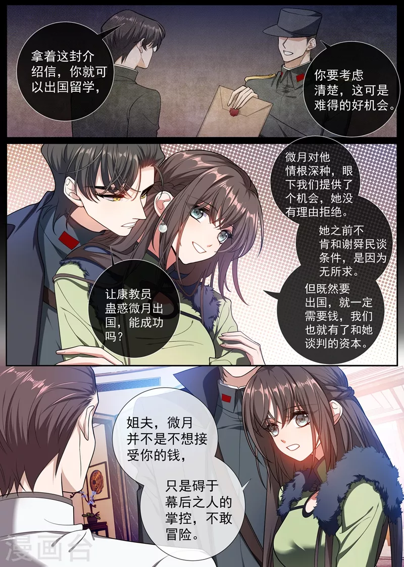 第399话 微月的弱点6