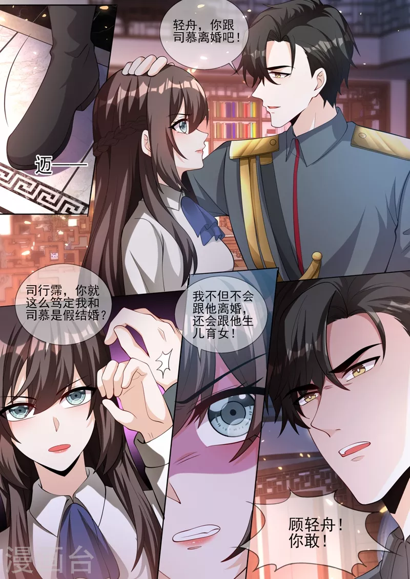 第335话 轻舟，别赌气了7